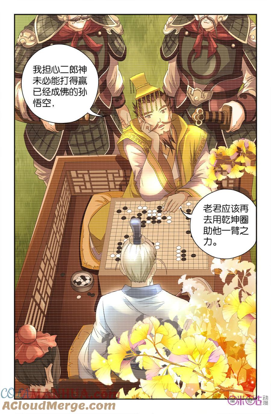 《诸神的紫菜包饭》第61话 第8页