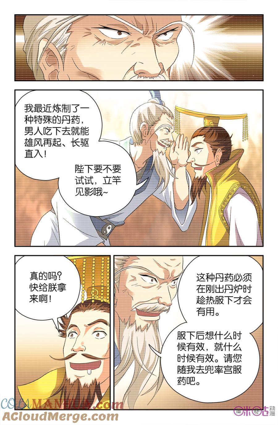 《诸神的紫菜包饭》第61话 第10页