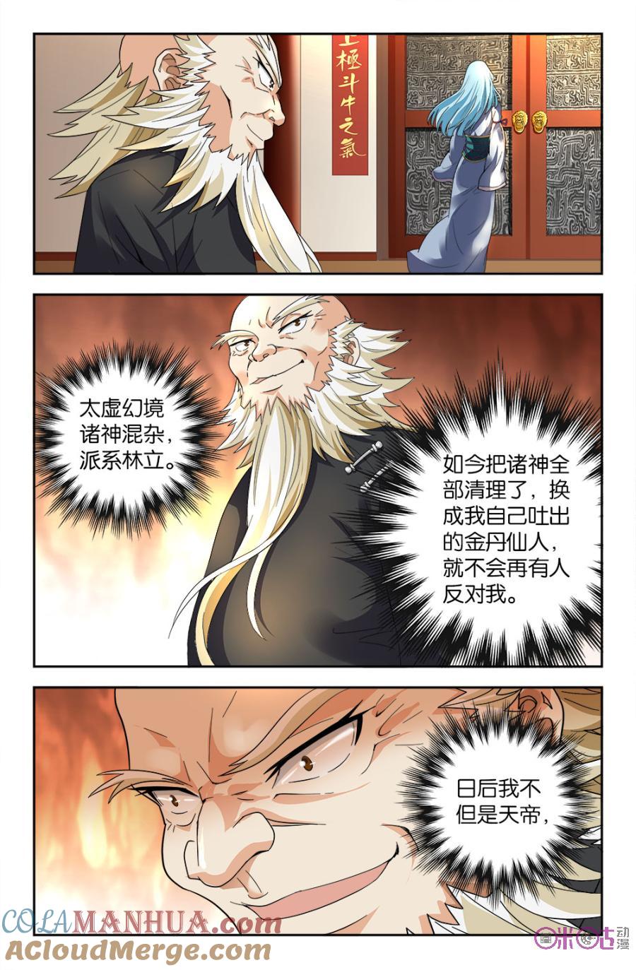 《诸神的紫菜包饭》第61话 第4页