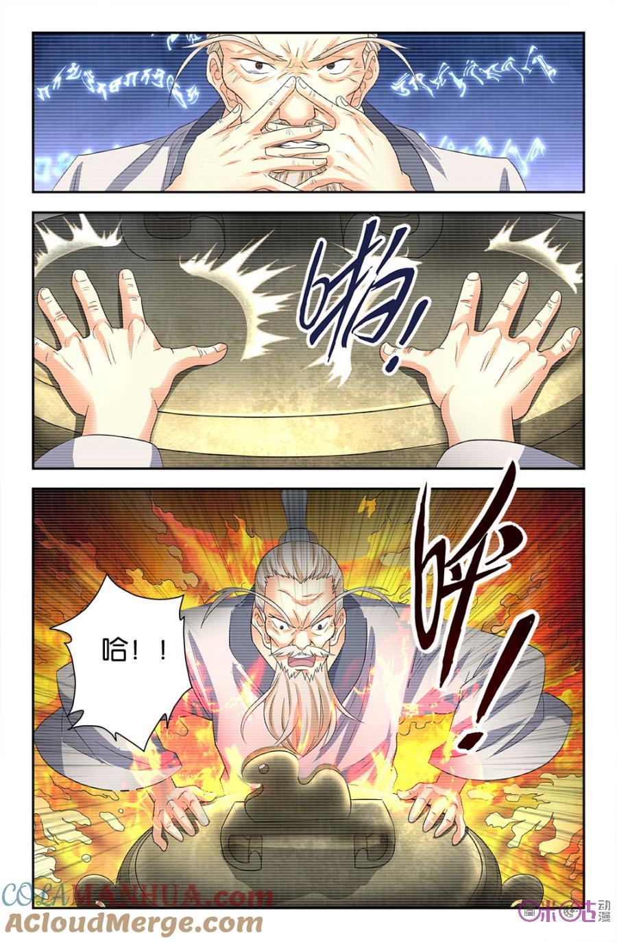 《诸神的紫菜包饭》第62话 第5页