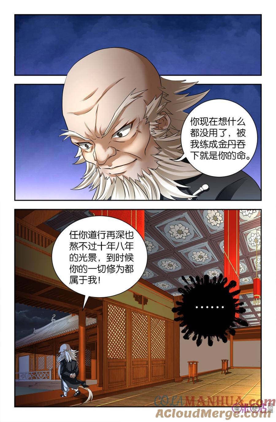 《诸神的紫菜包饭》第62话 第8页