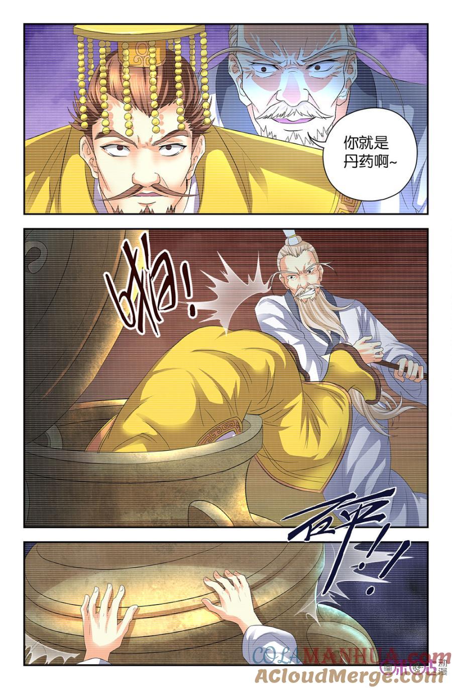 《诸神的紫菜包饭》第62话 第3页