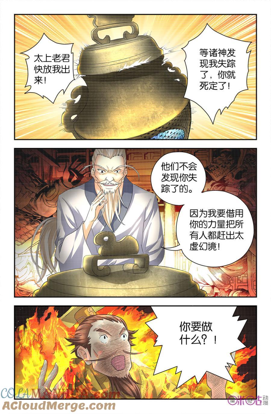 《诸神的紫菜包饭》第62话 第4页