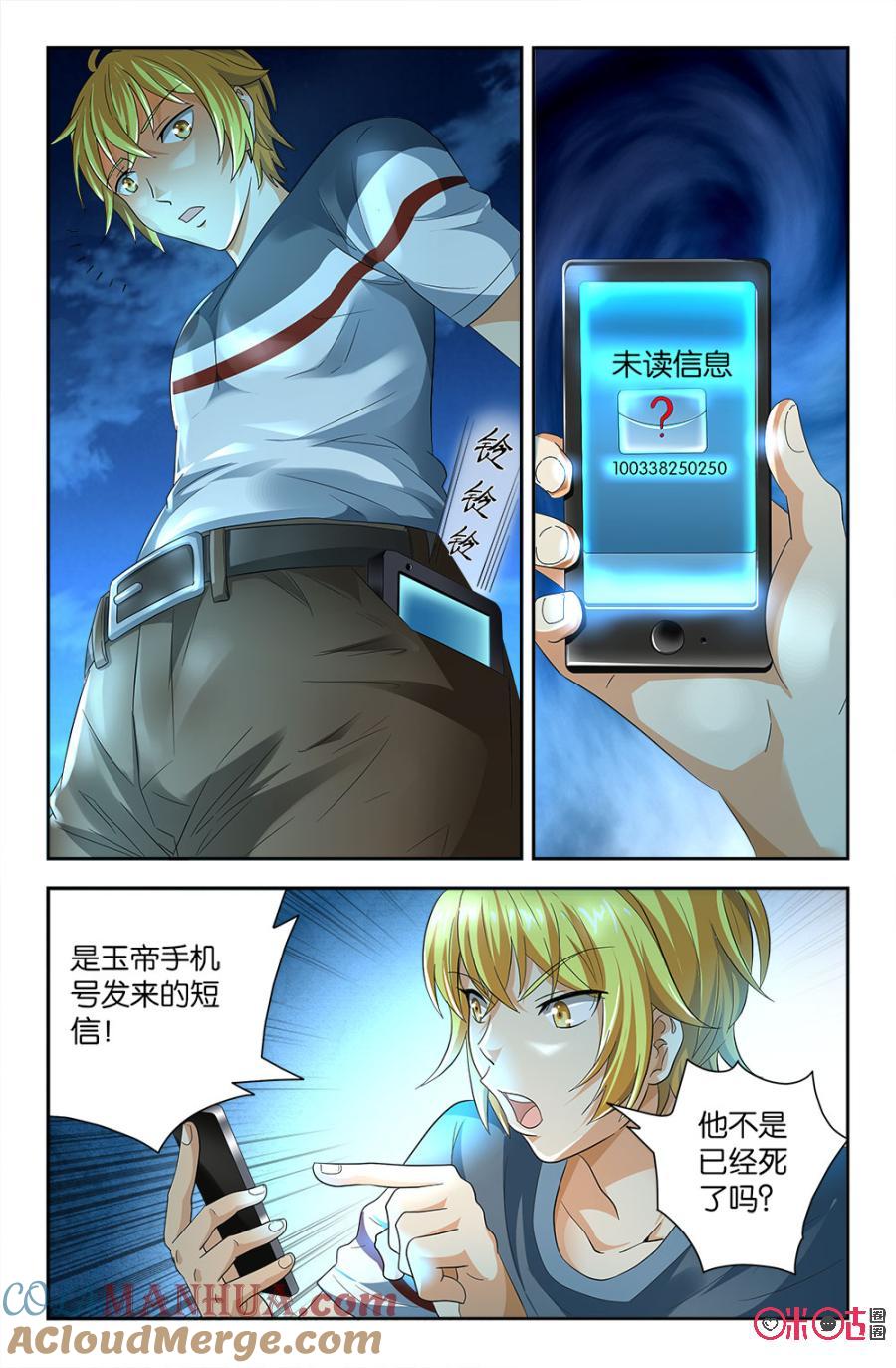 《诸神的紫菜包饭》第63话 第7页