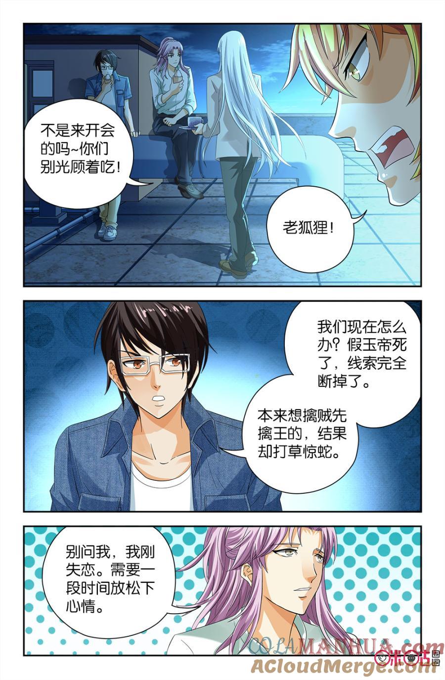 《诸神的紫菜包饭》第63话 第5页