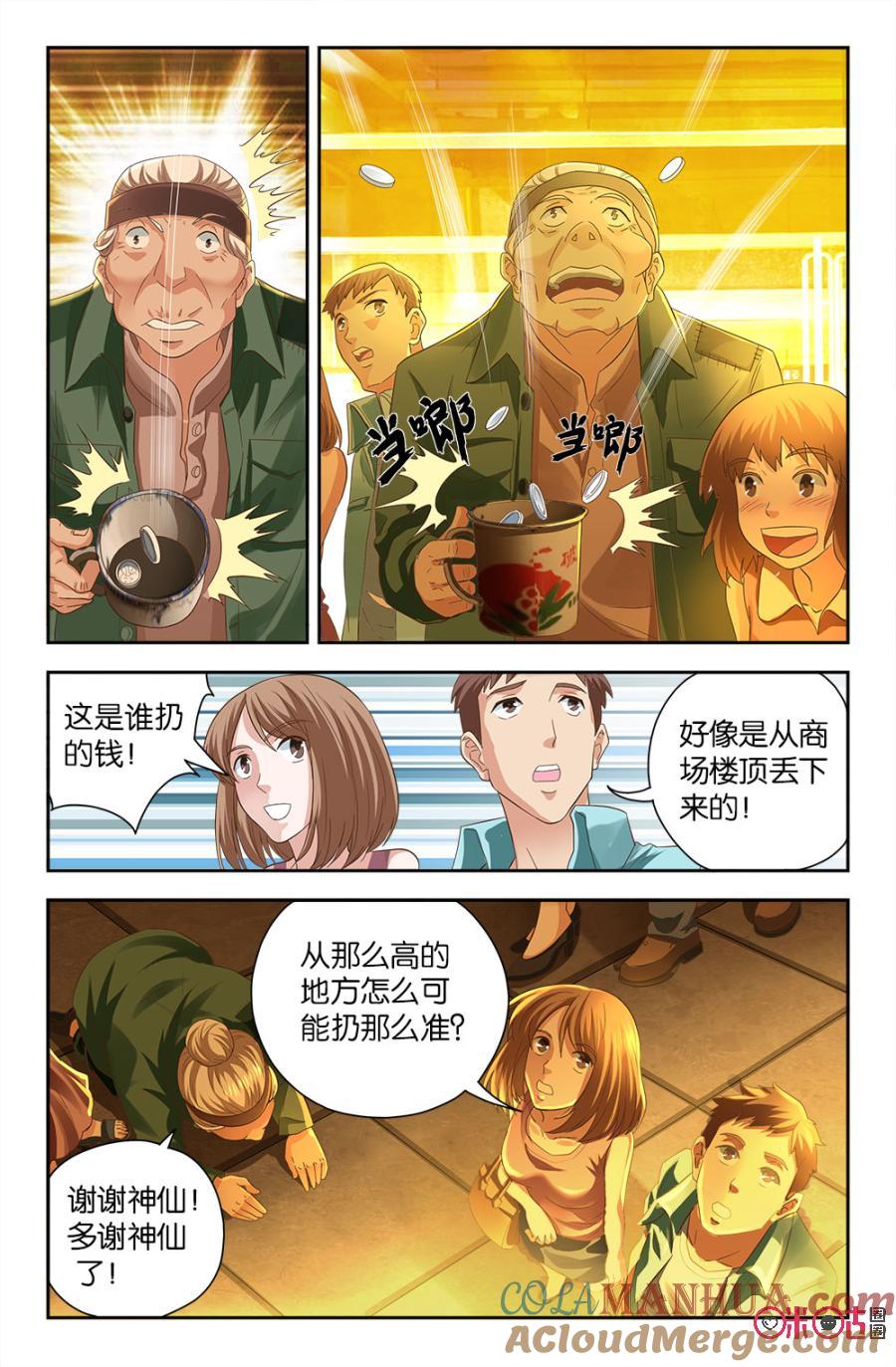 《诸神的紫菜包饭》第63话 第2页