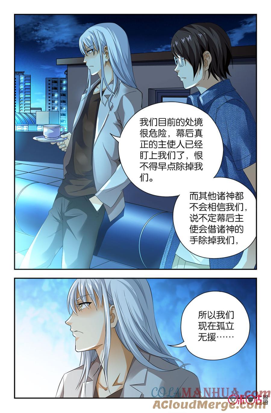 《诸神的紫菜包饭》第63话 第6页