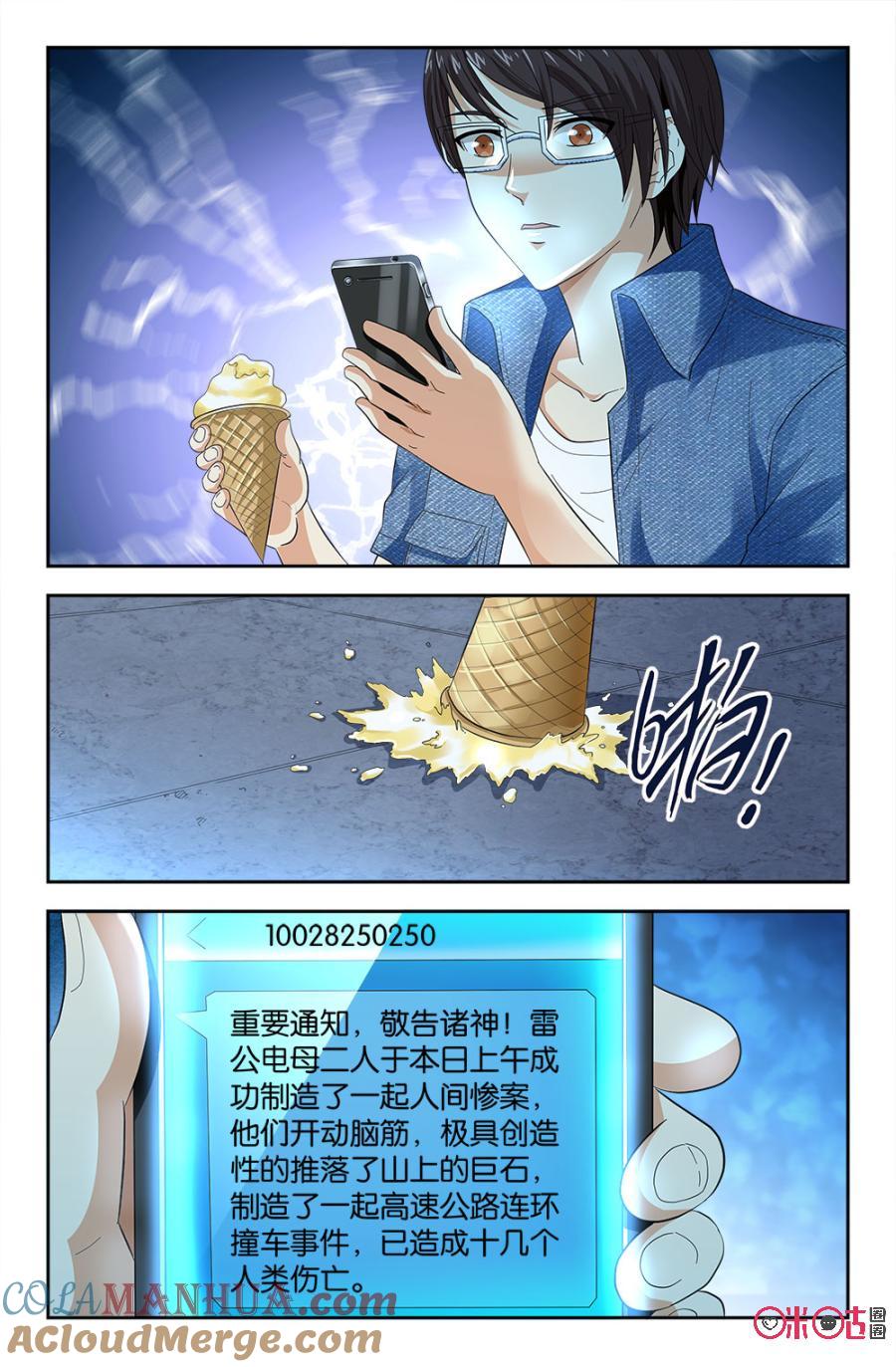 《诸神的紫菜包饭》第63话 第9页