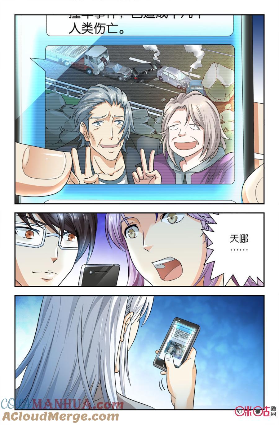 《诸神的紫菜包饭》第63话 第10页