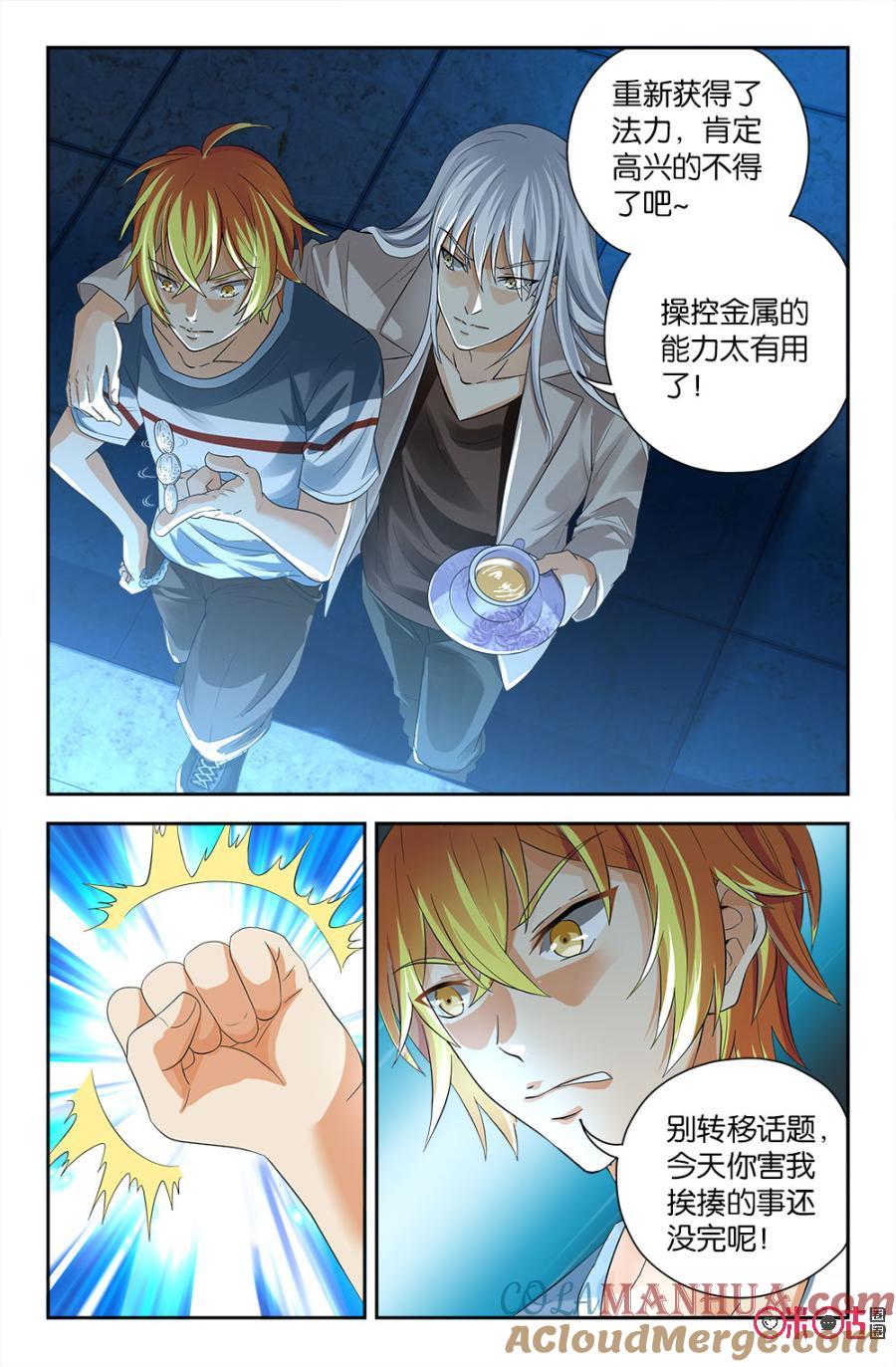 《诸神的紫菜包饭》第63话 第4页