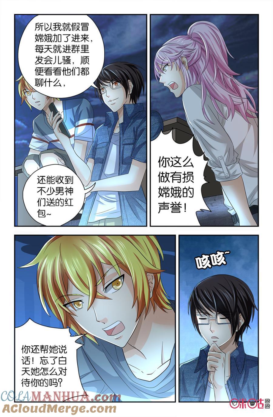 《诸神的紫菜包饭》第64话 第8页