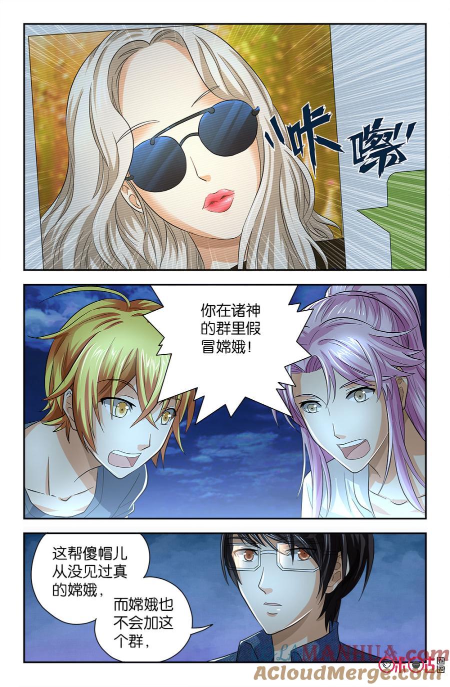 《诸神的紫菜包饭》第64话 第7页
