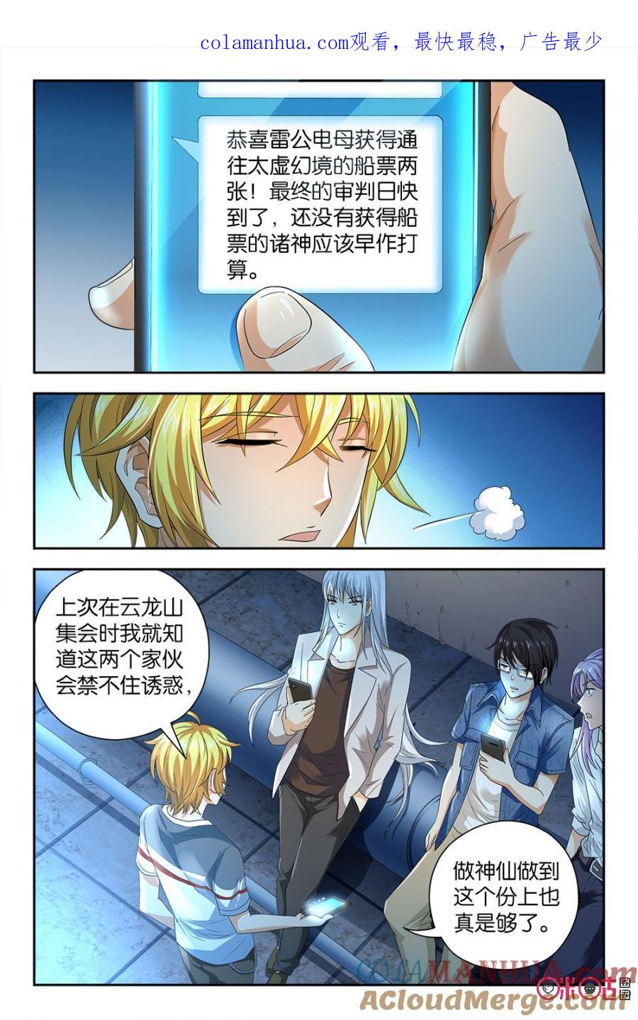 《诸神的紫菜包饭》第64话 第1页