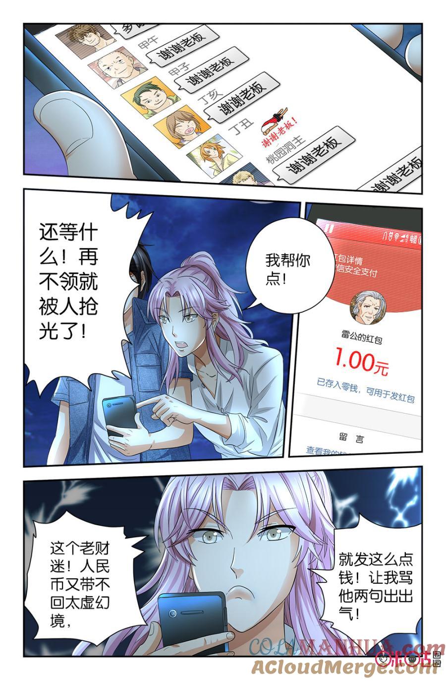 《诸神的紫菜包饭》第64话 第5页