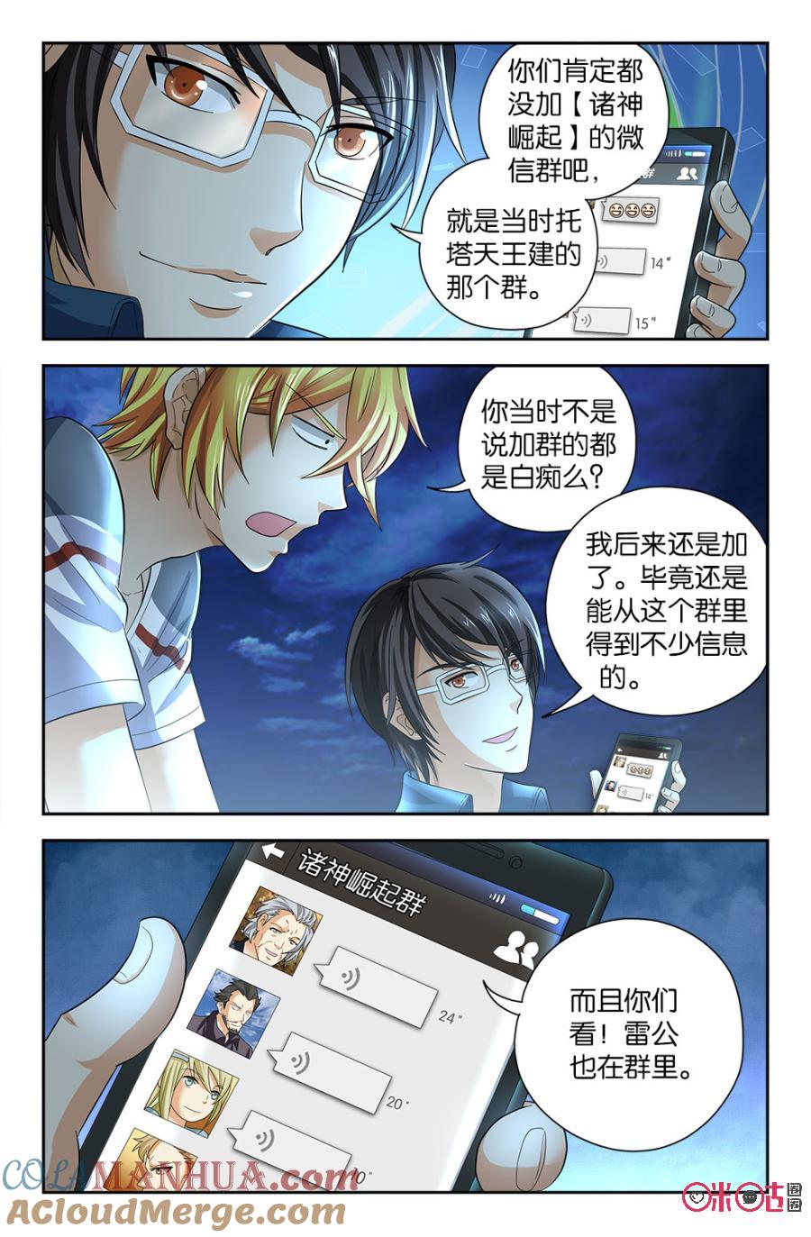 《诸神的紫菜包饭》第64话 第3页