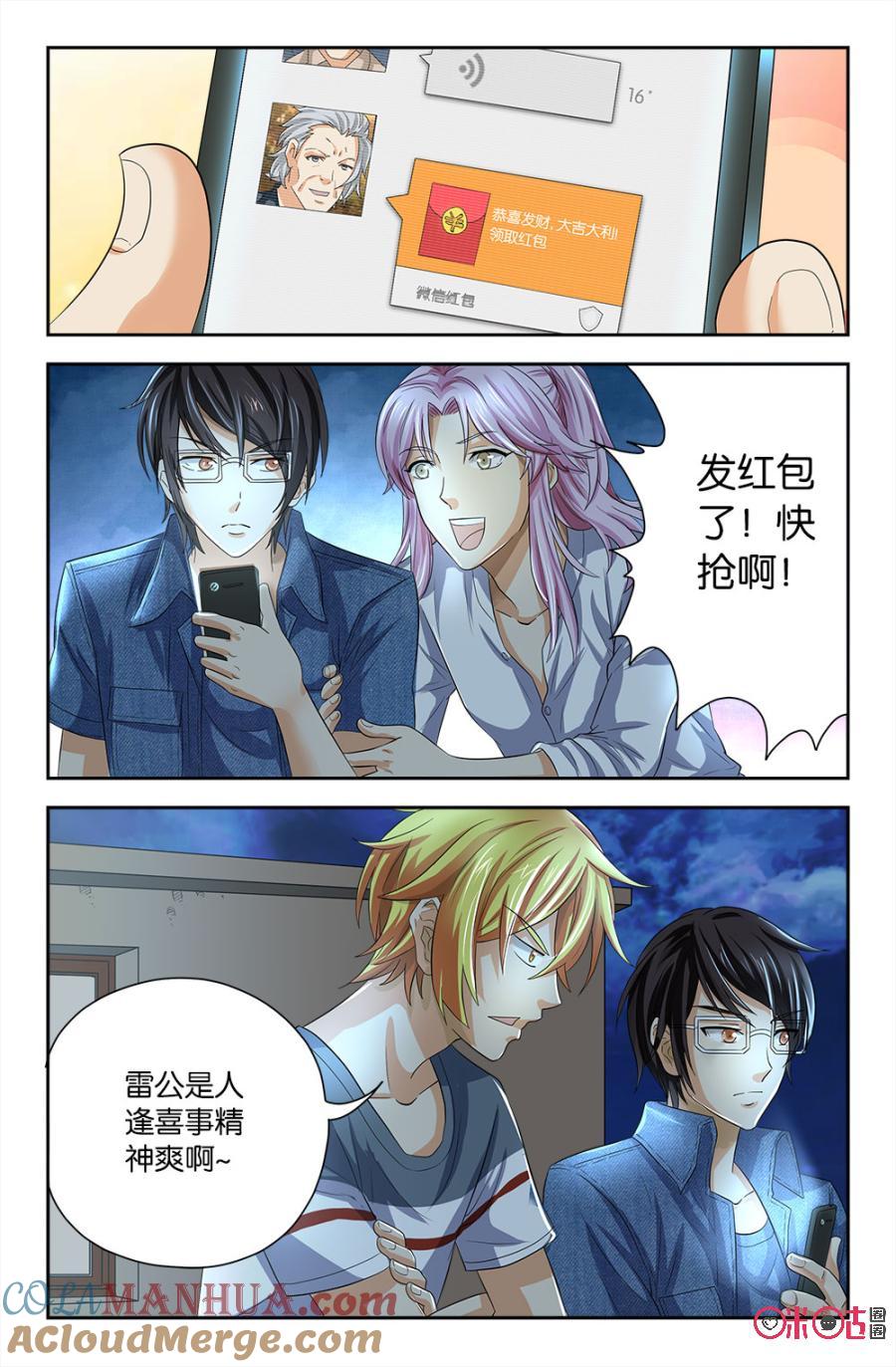 《诸神的紫菜包饭》第64话 第4页