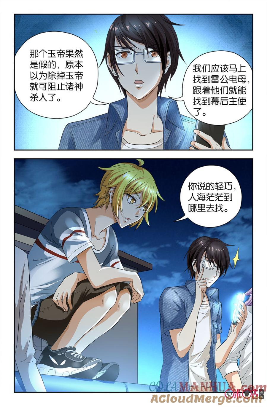 《诸神的紫菜包饭》第64话 第2页