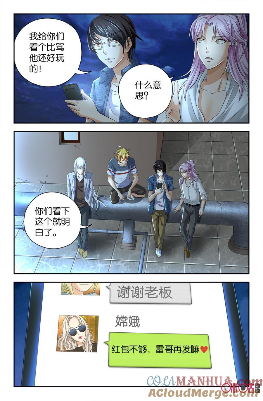 《诸神的紫菜包饭》第64话 第6页
