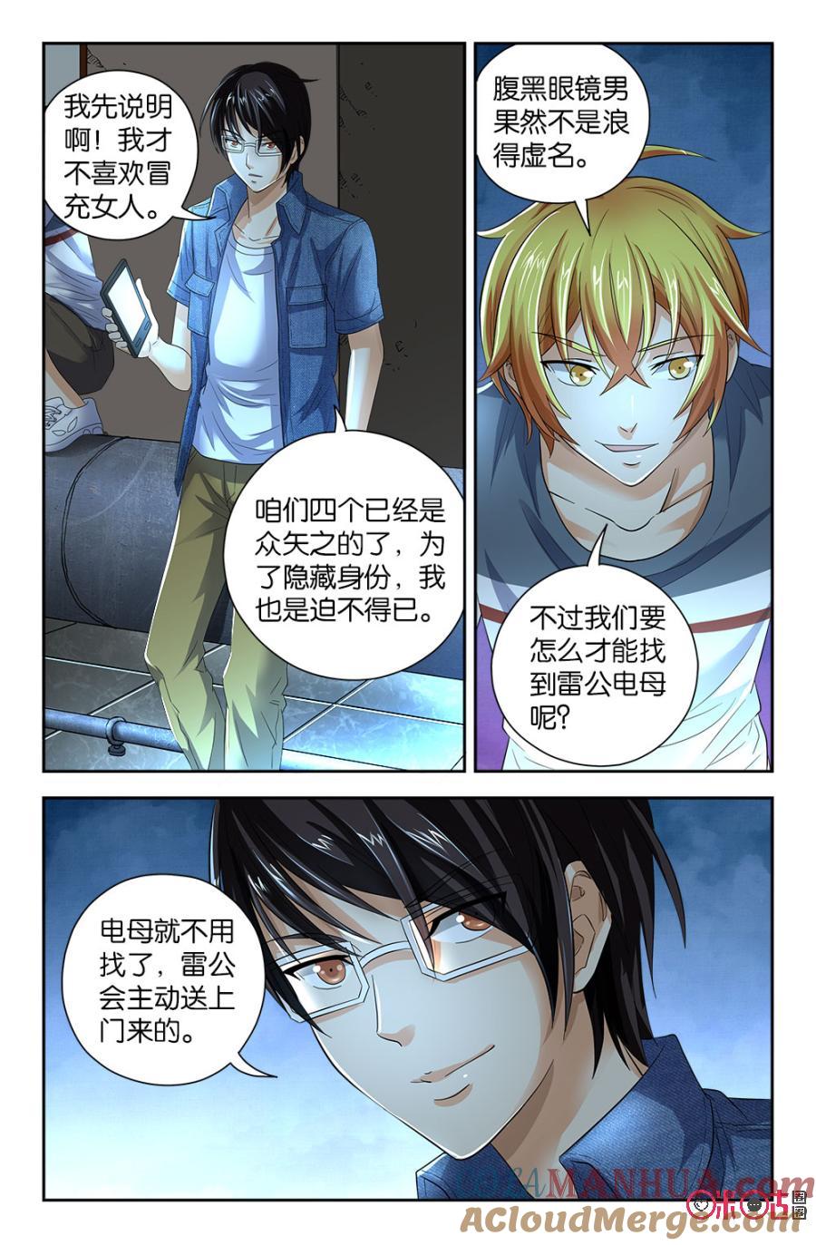 《诸神的紫菜包饭》第64话 第9页