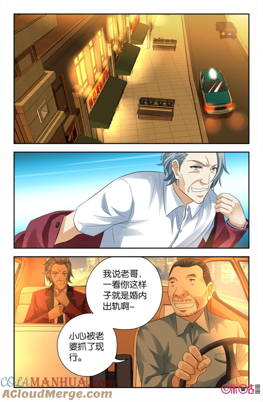 《诸神的紫菜包饭》第65话 第4页