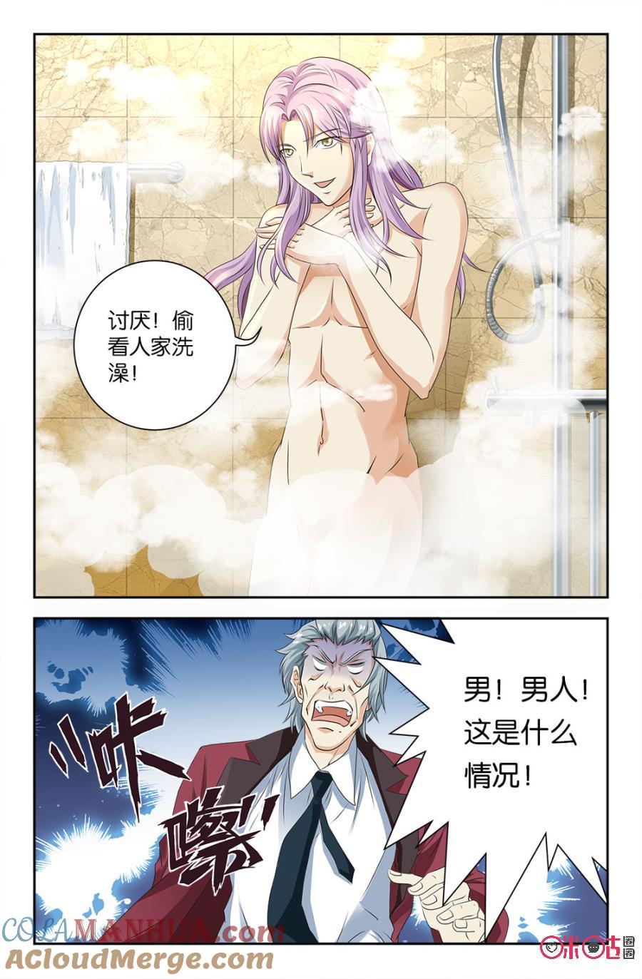 《诸神的紫菜包饭》第65话 第10页