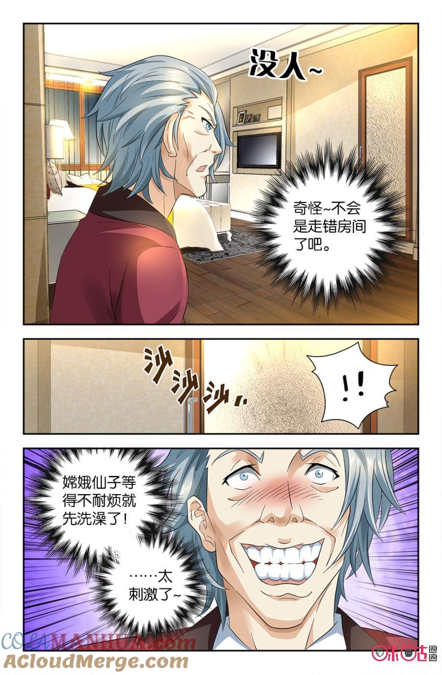 《诸神的紫菜包饭》第65话 第8页