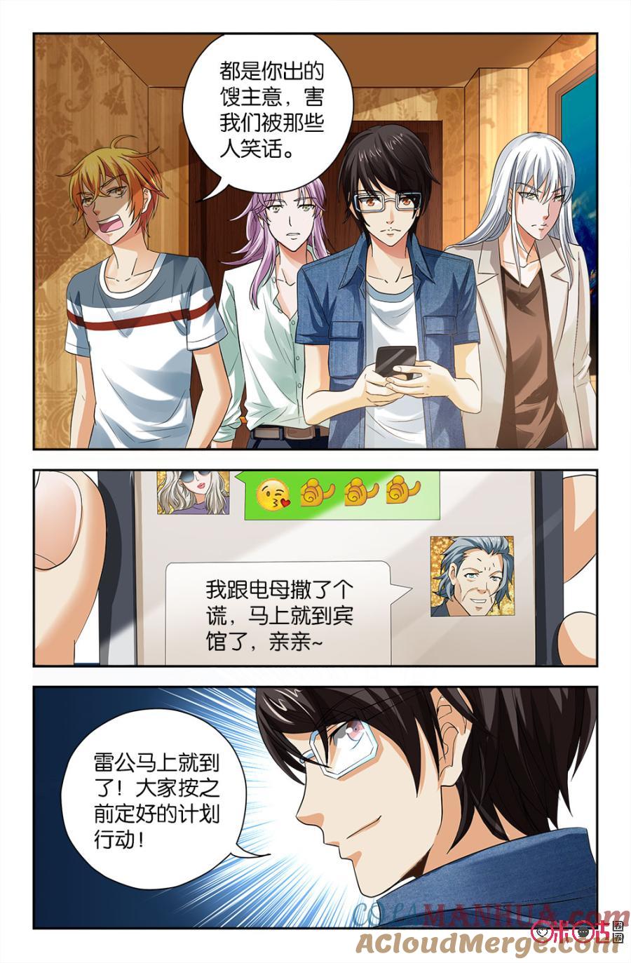 《诸神的紫菜包饭》第65话 第3页