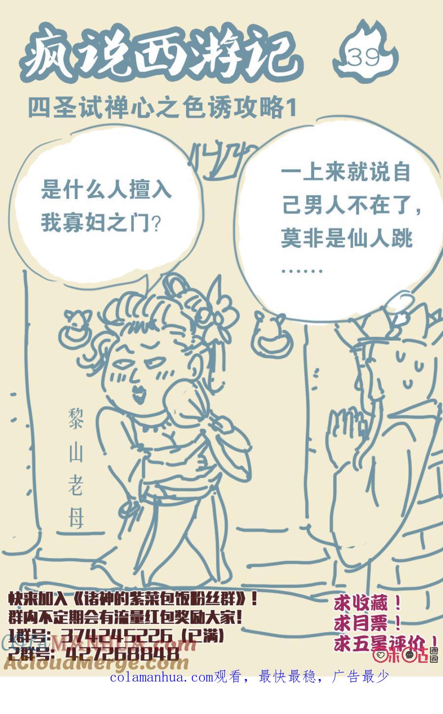 《诸神的紫菜包饭》第65话 第11页