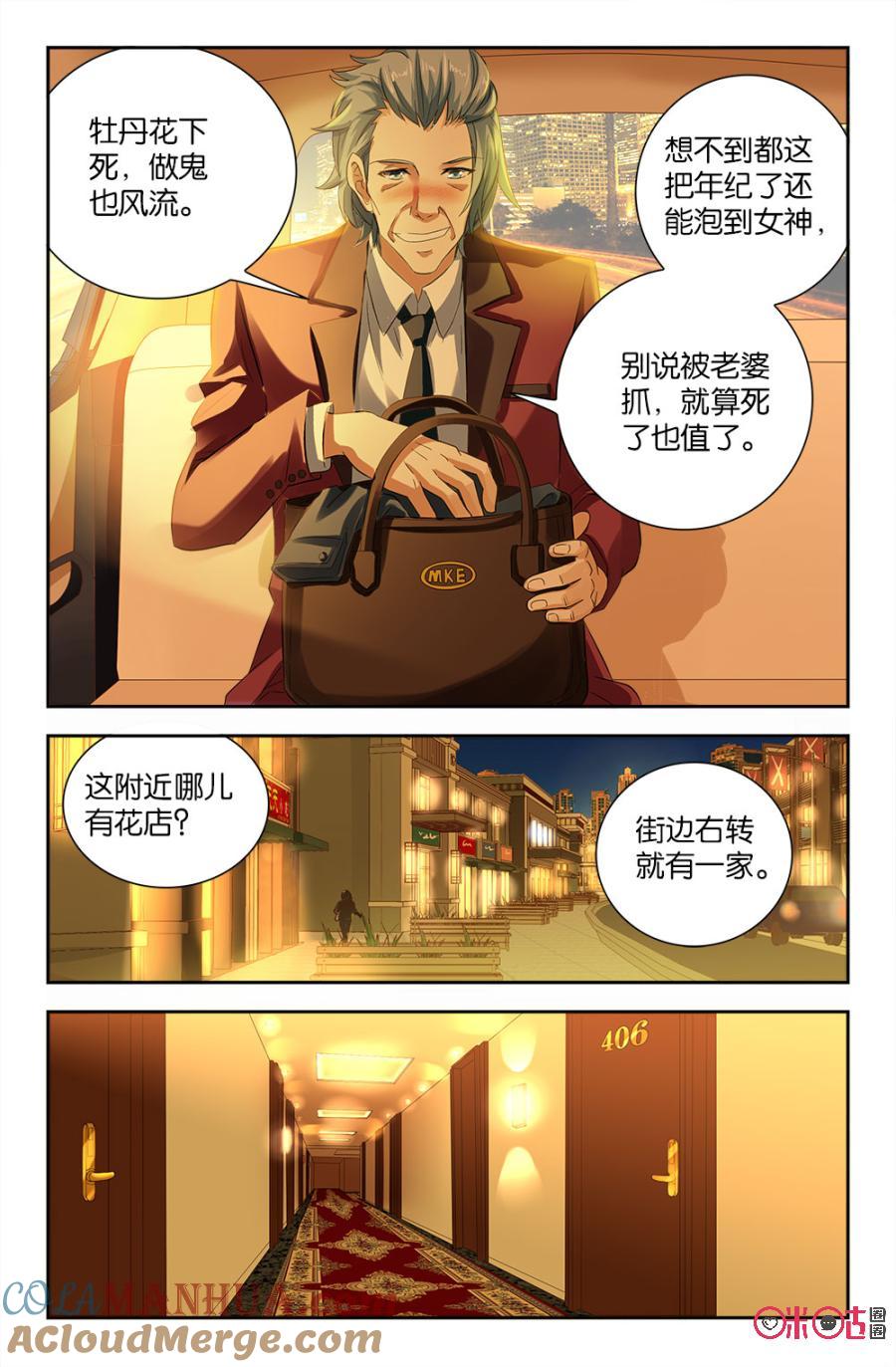 《诸神的紫菜包饭》第65话 第5页