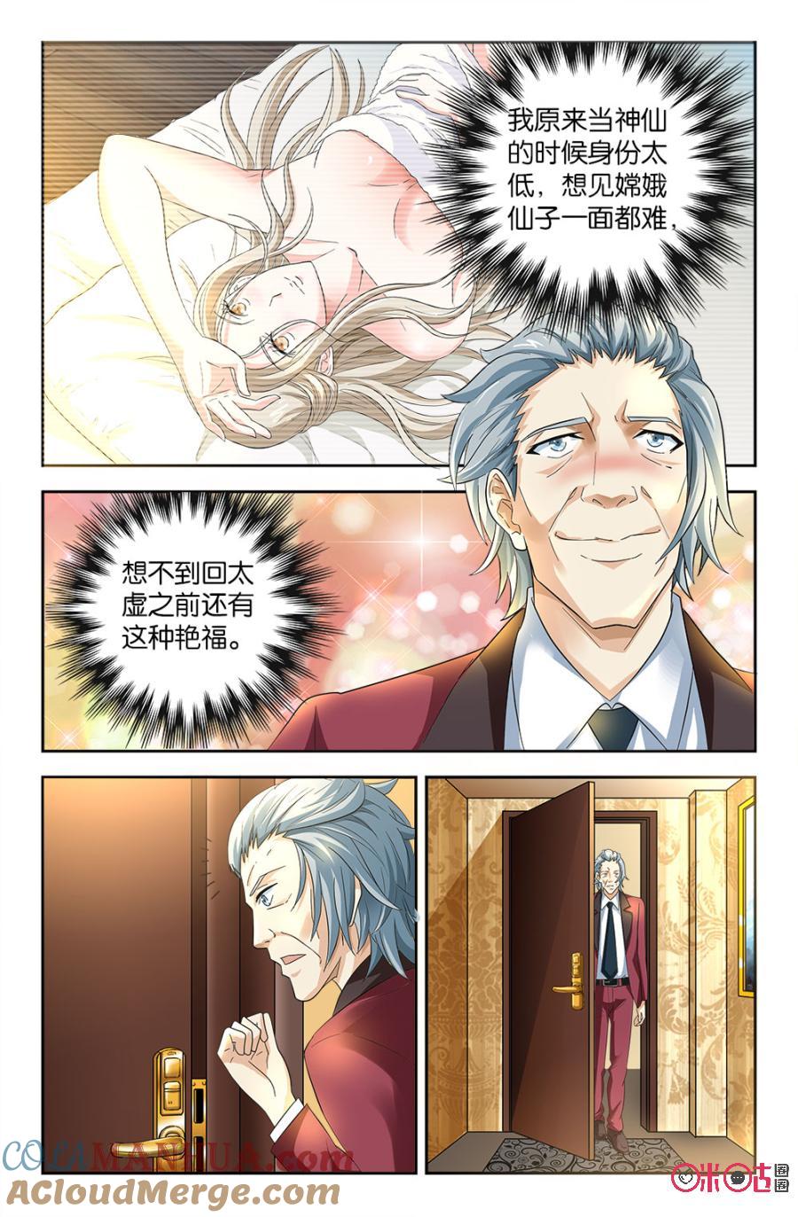 《诸神的紫菜包饭》第65话 第7页