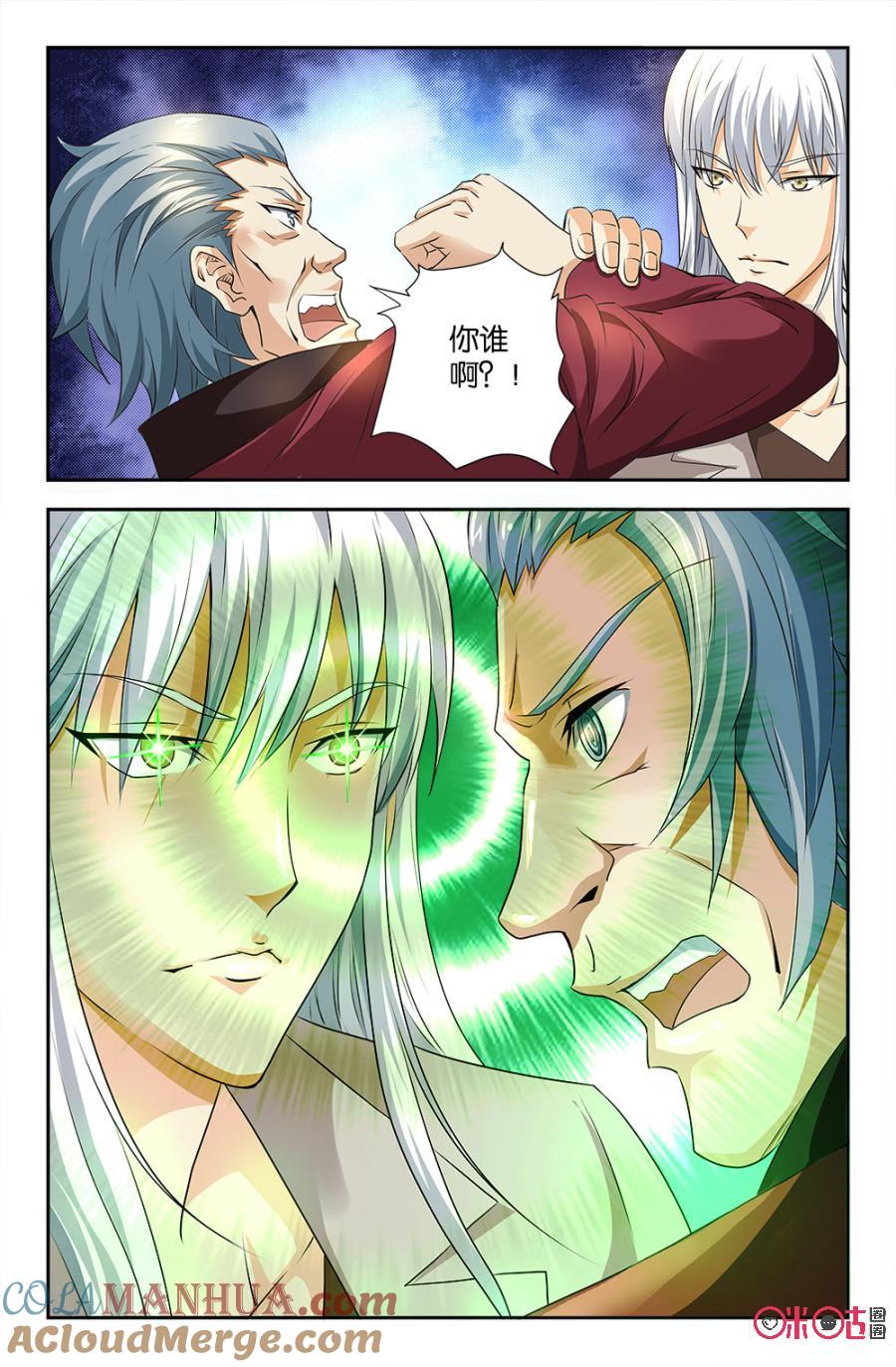 《诸神的紫菜包饭》第66话 第3页