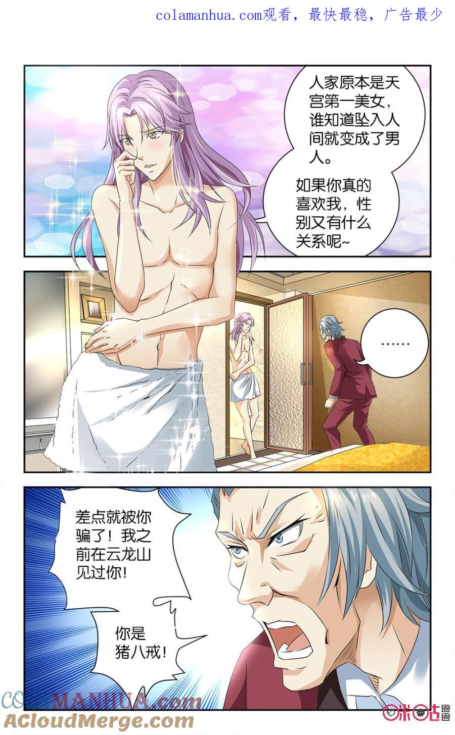 《诸神的紫菜包饭》第66话 第1页