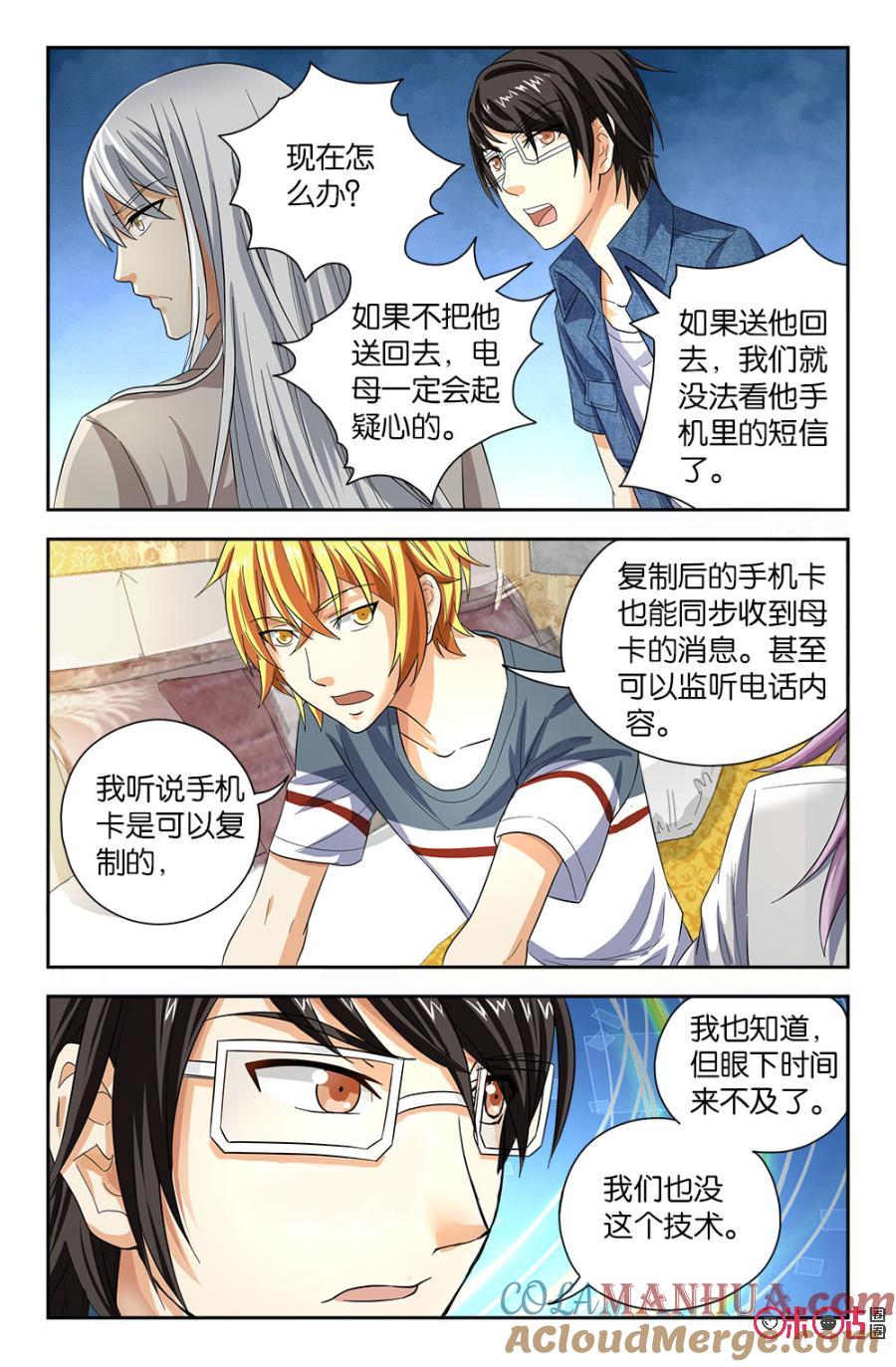 《诸神的紫菜包饭》第66话 第7页