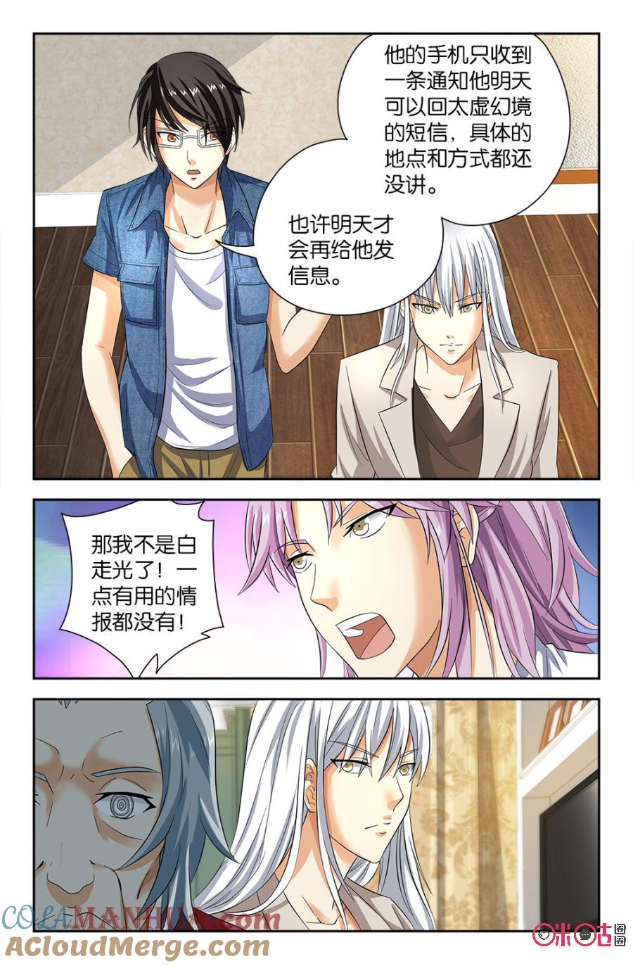 《诸神的紫菜包饭》第66话 第6页