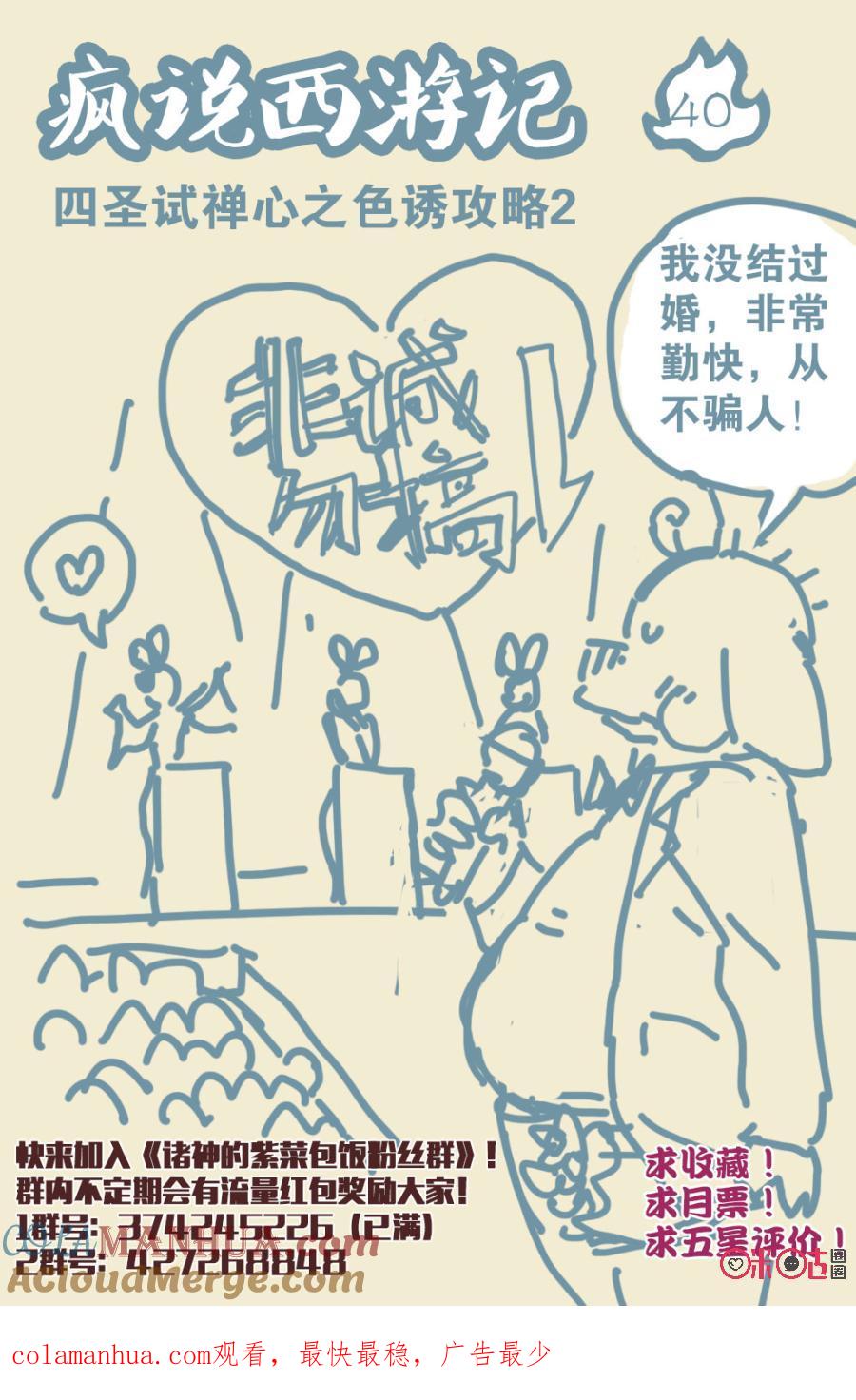 《诸神的紫菜包饭》第66话 第11页