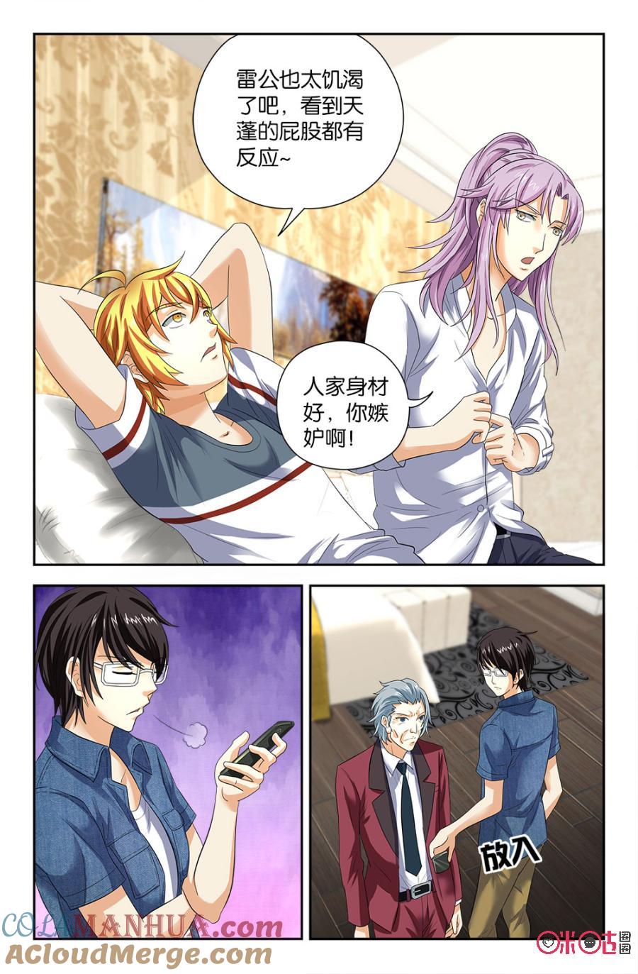 《诸神的紫菜包饭》第66话 第5页