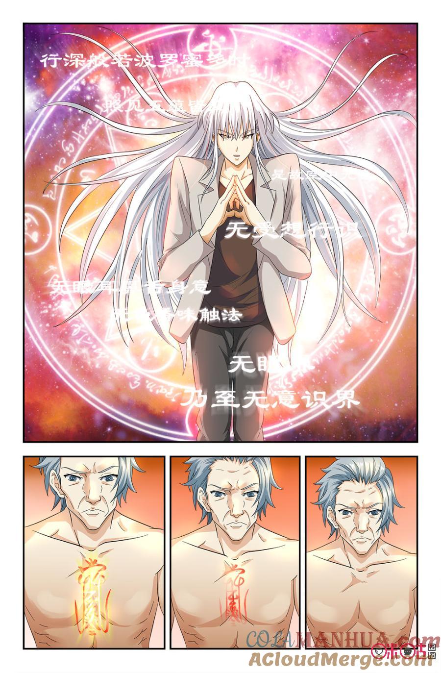 《诸神的紫菜包饭》第66话 第10页