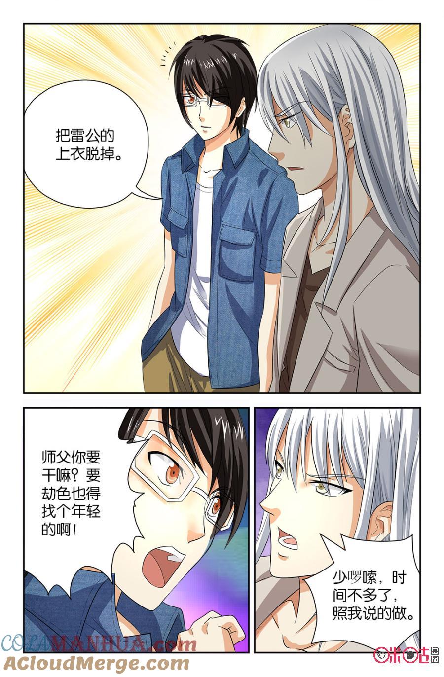 《诸神的紫菜包饭》第66话 第8页