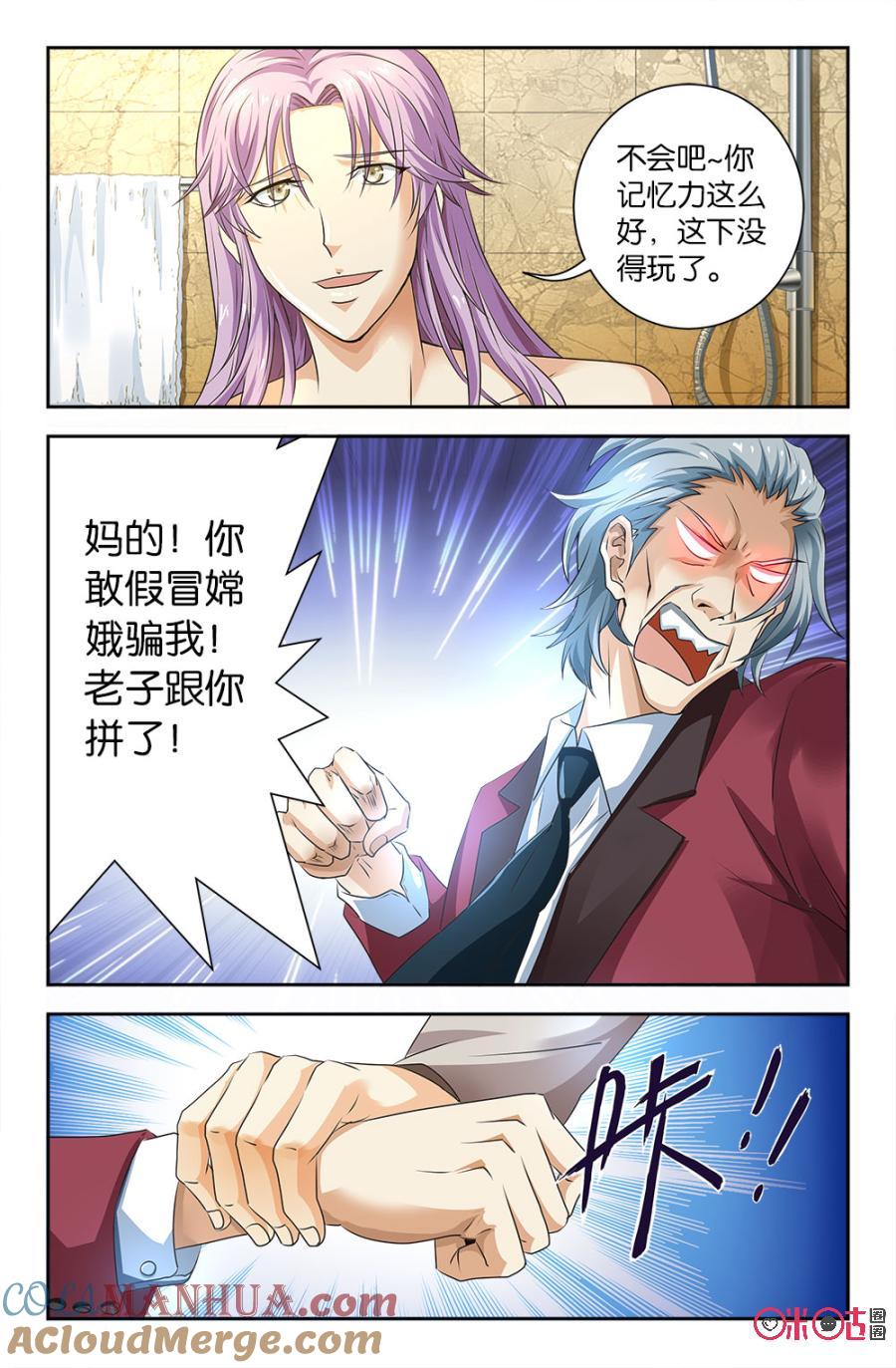 《诸神的紫菜包饭》第66话 第2页