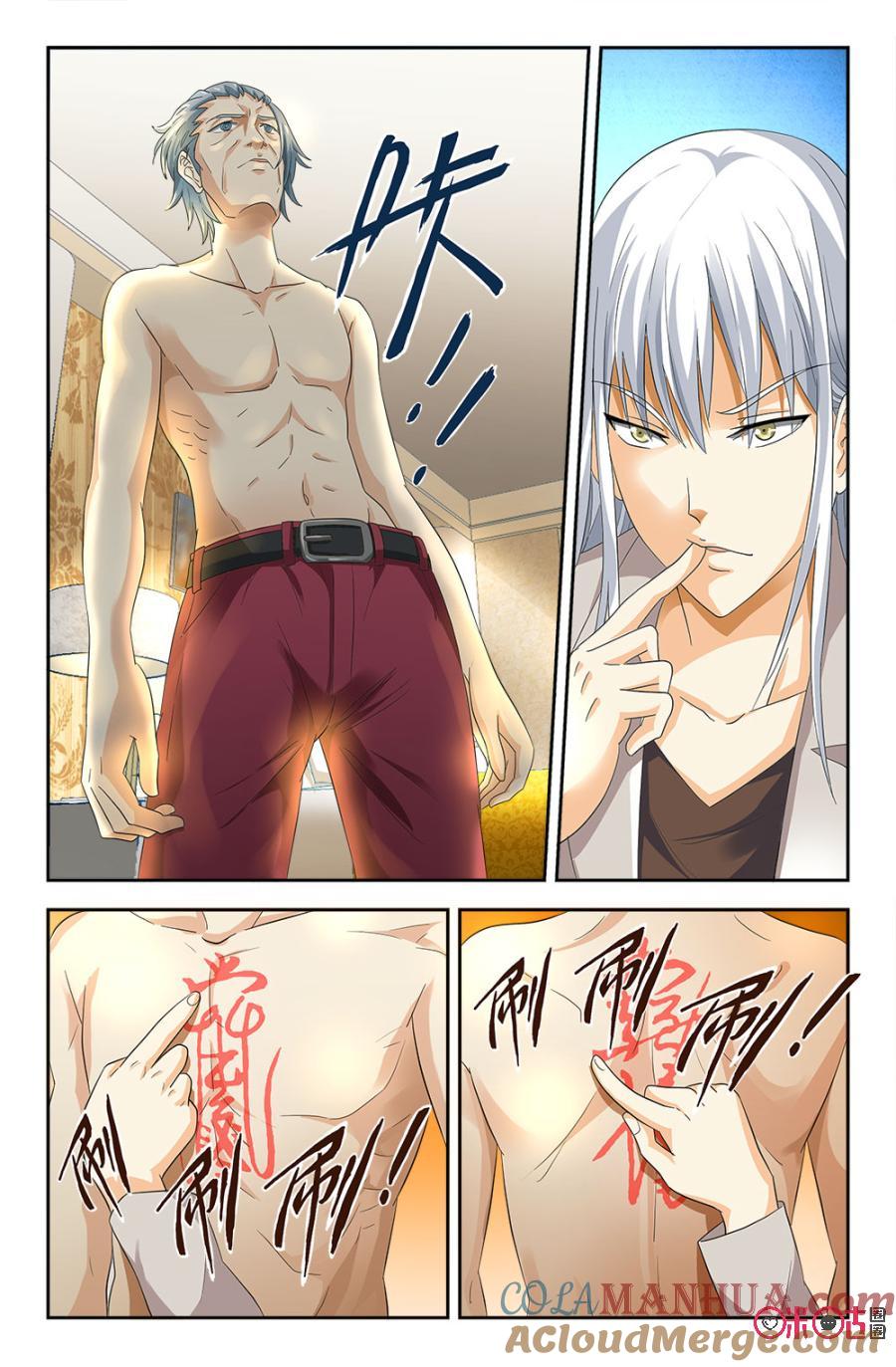 《诸神的紫菜包饭》第66话 第9页