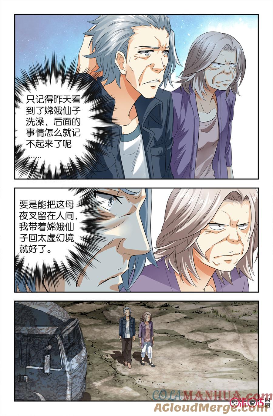 《诸神的紫菜包饭》第67话 第9页
