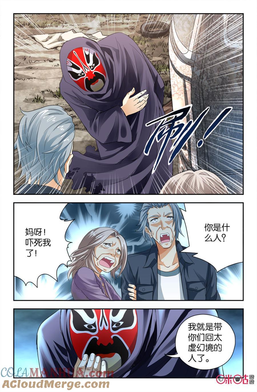 《诸神的紫菜包饭》第67话 第10页