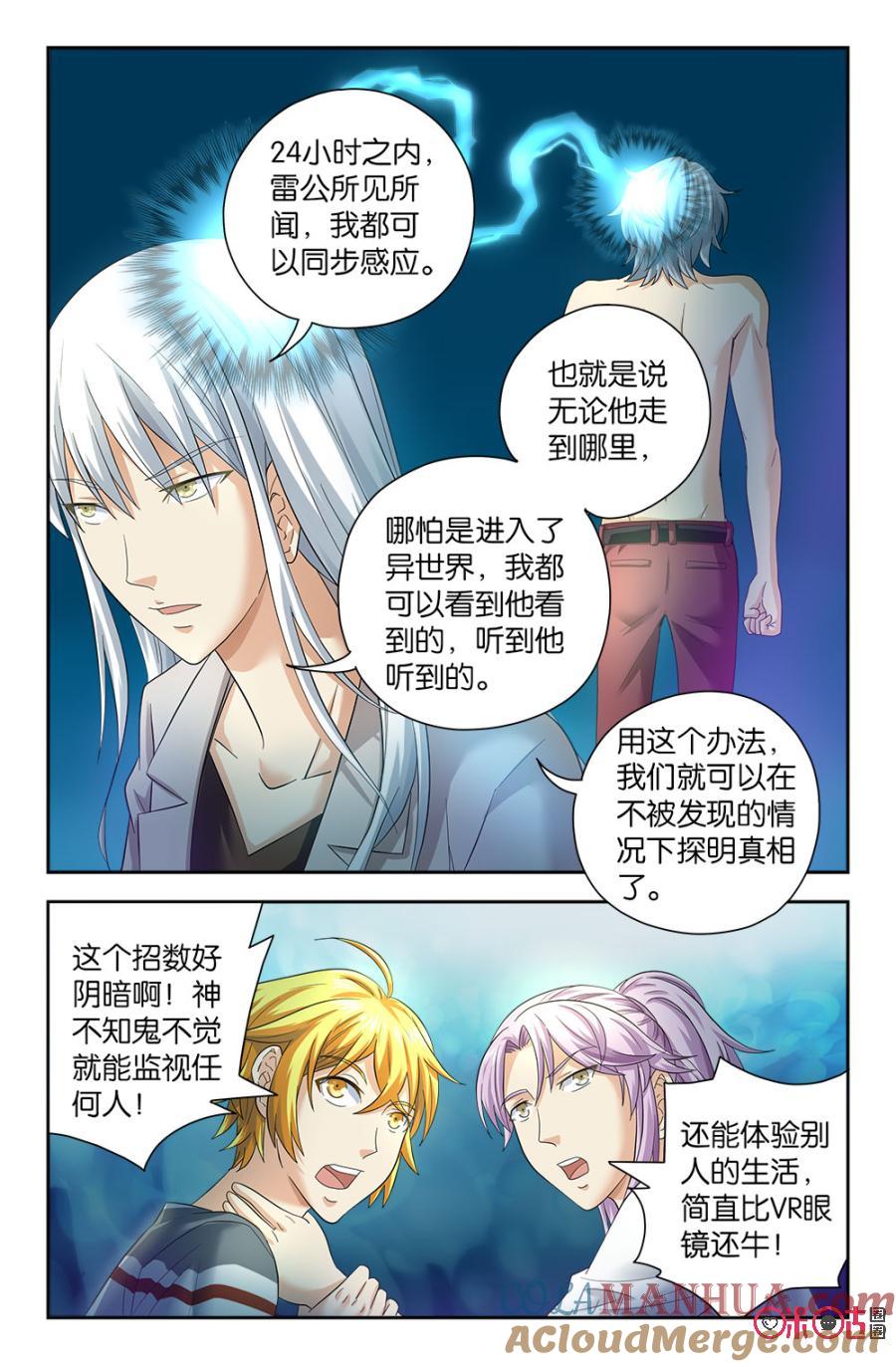 《诸神的紫菜包饭》第67话 第3页