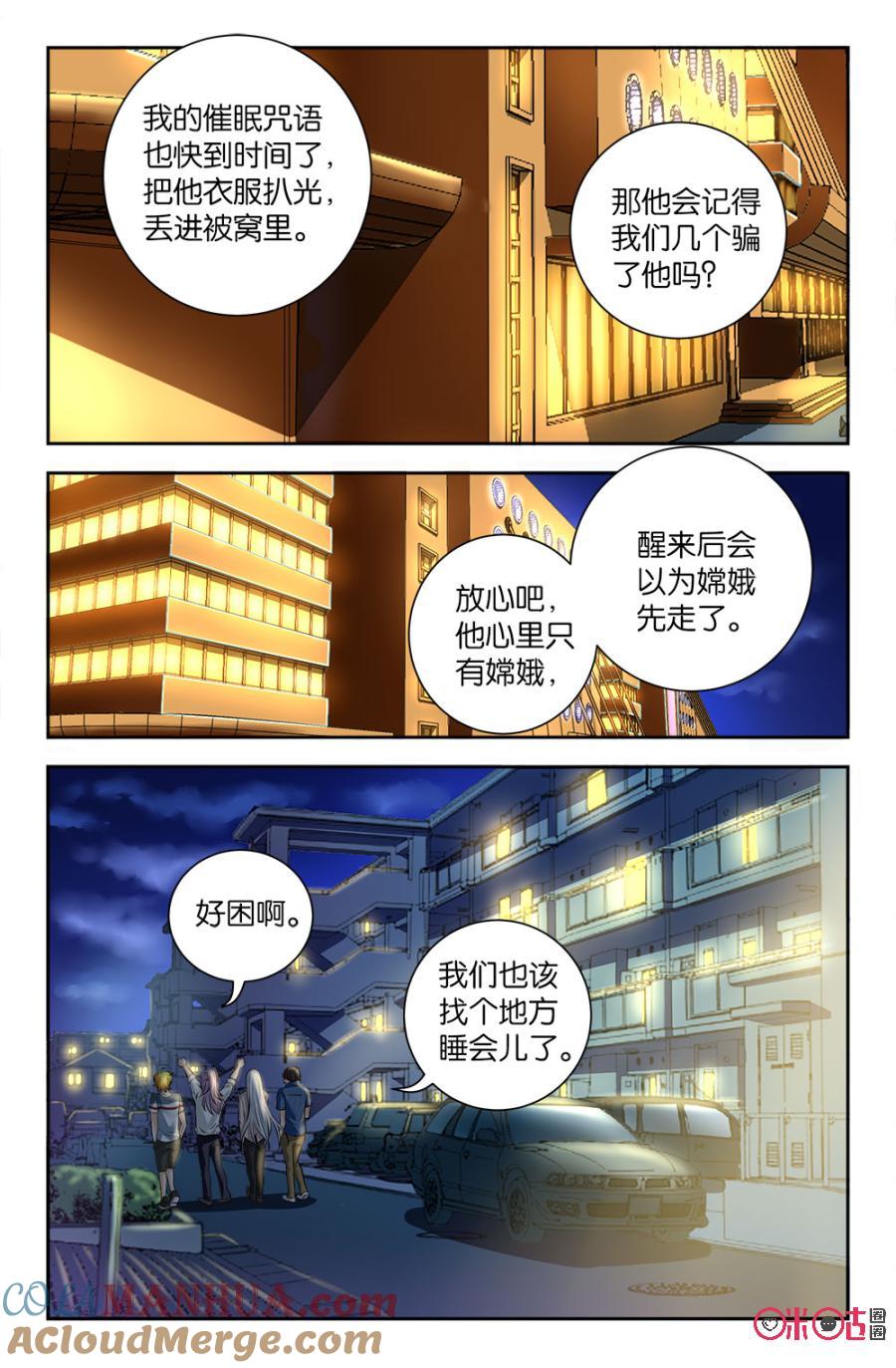 《诸神的紫菜包饭》第67话 第5页