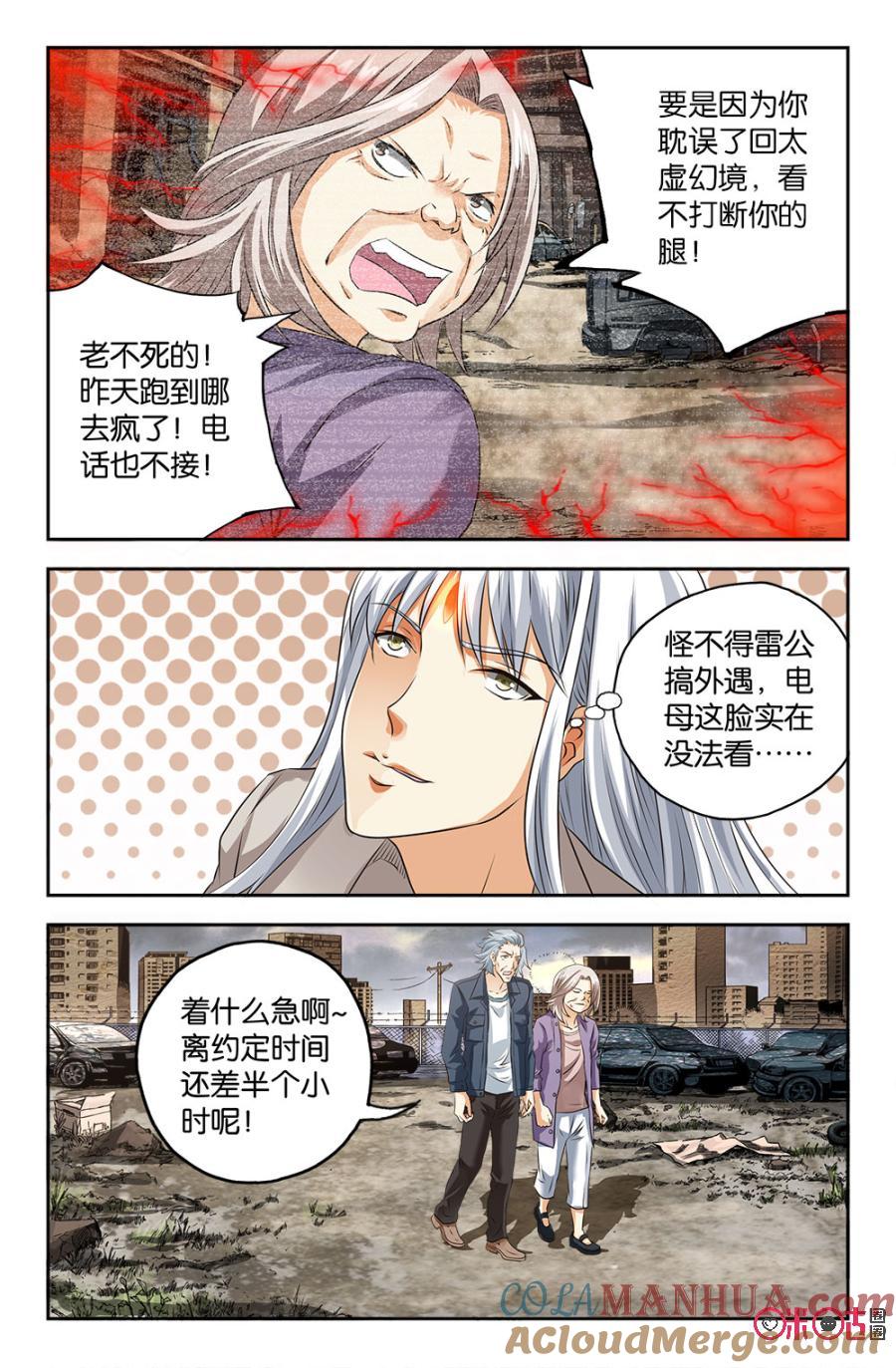 《诸神的紫菜包饭》第67话 第8页
