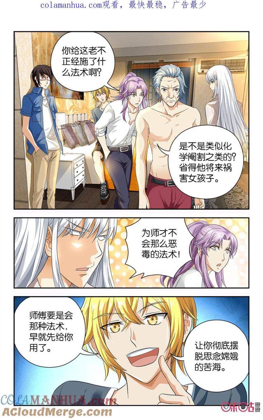 《诸神的紫菜包饭》第67话 第1页