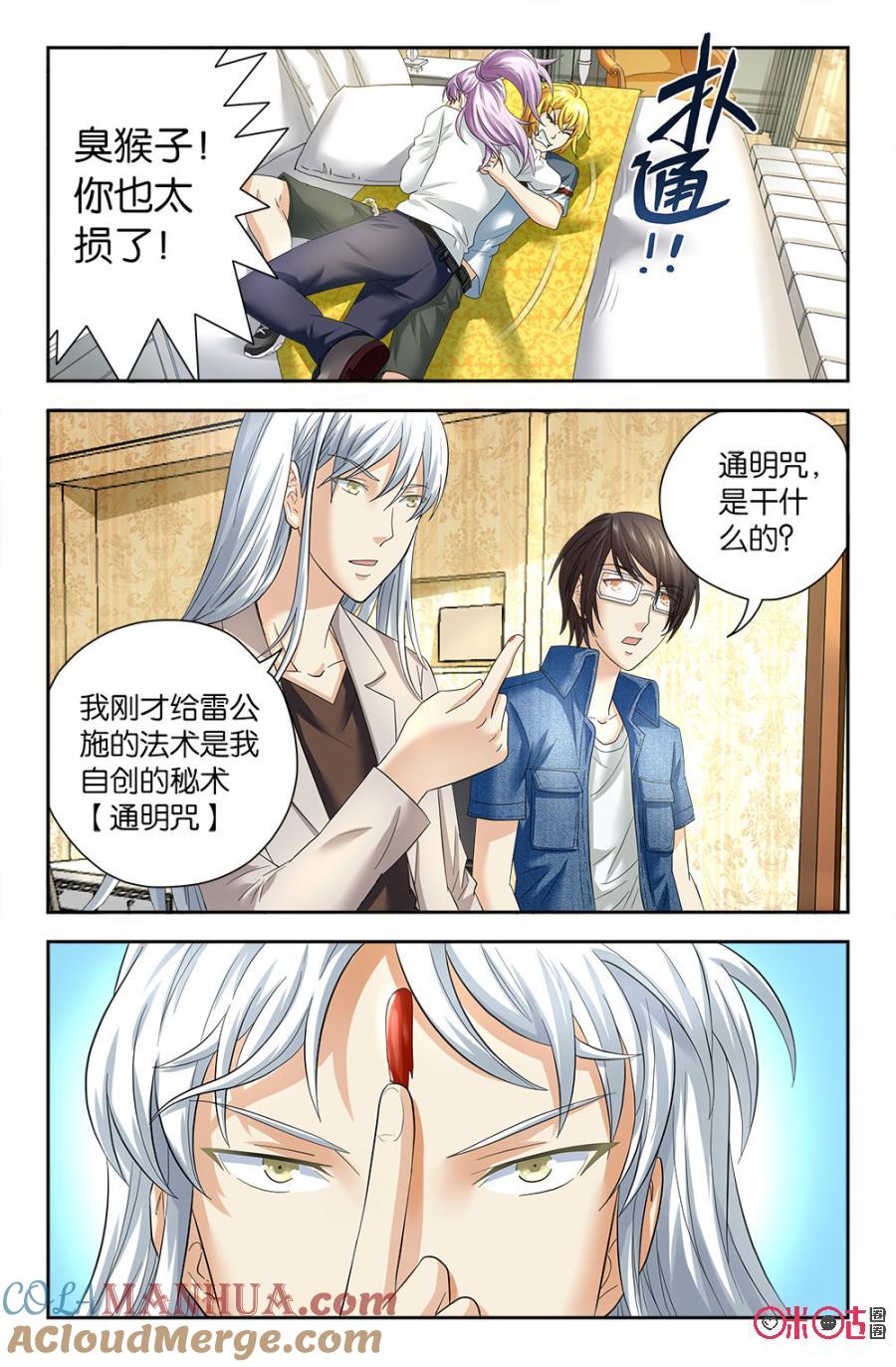 《诸神的紫菜包饭》第67话 第2页