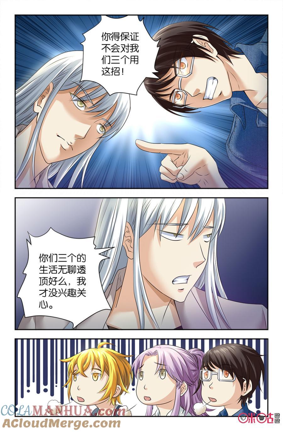 《诸神的紫菜包饭》第67话 第4页