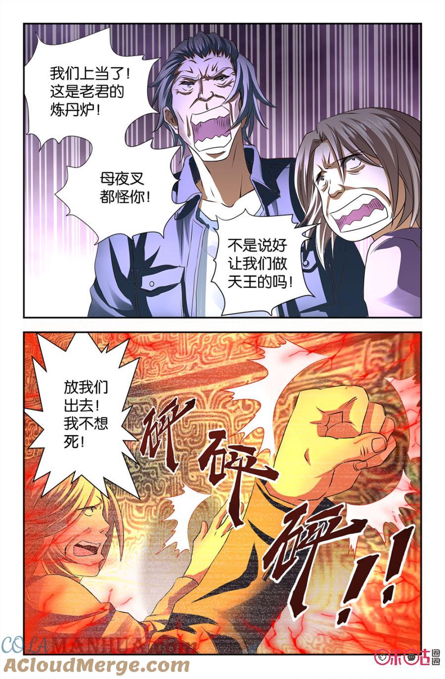 《诸神的紫菜包饭》第68话 第8页