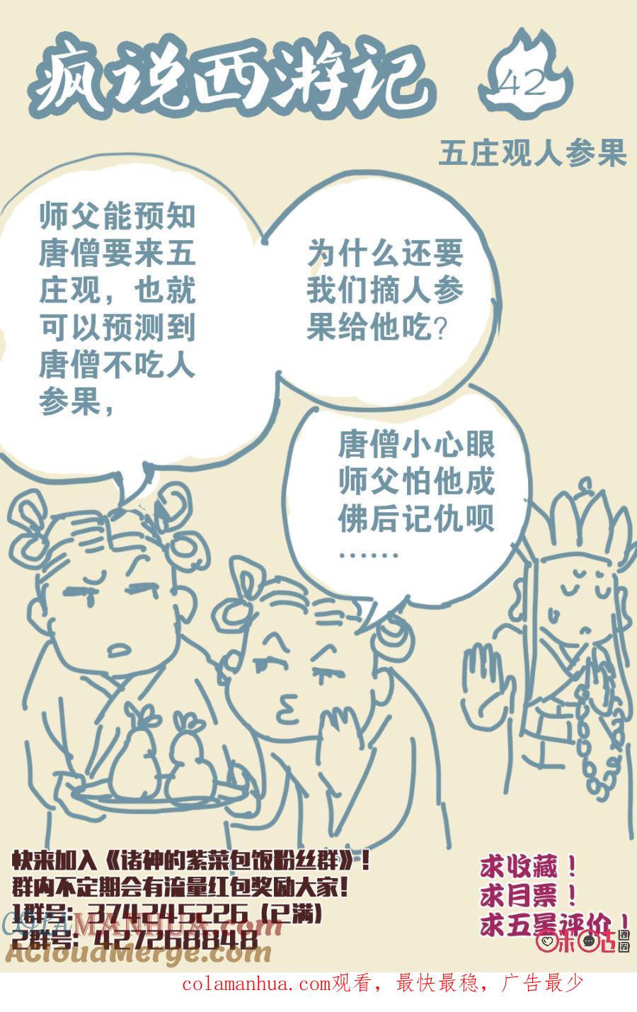 《诸神的紫菜包饭》第68话 第11页